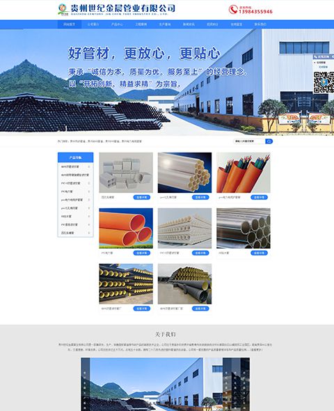 Case study of Guizhou century Jinchen Pipe Co., Ltd