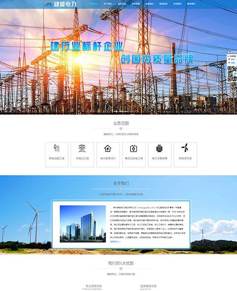 貴州建能電力建設(shè)有限公司案例